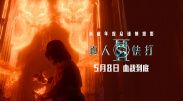见面会
